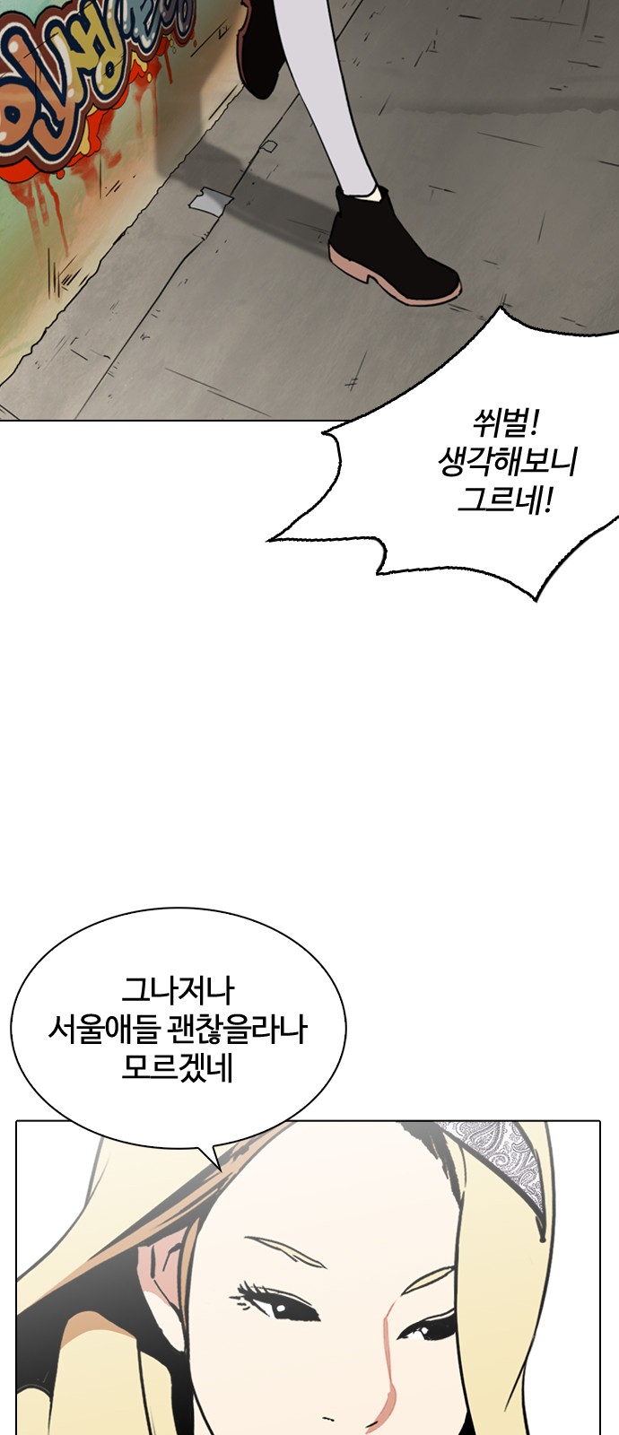 Lookism - Chapter 254 - Page 90