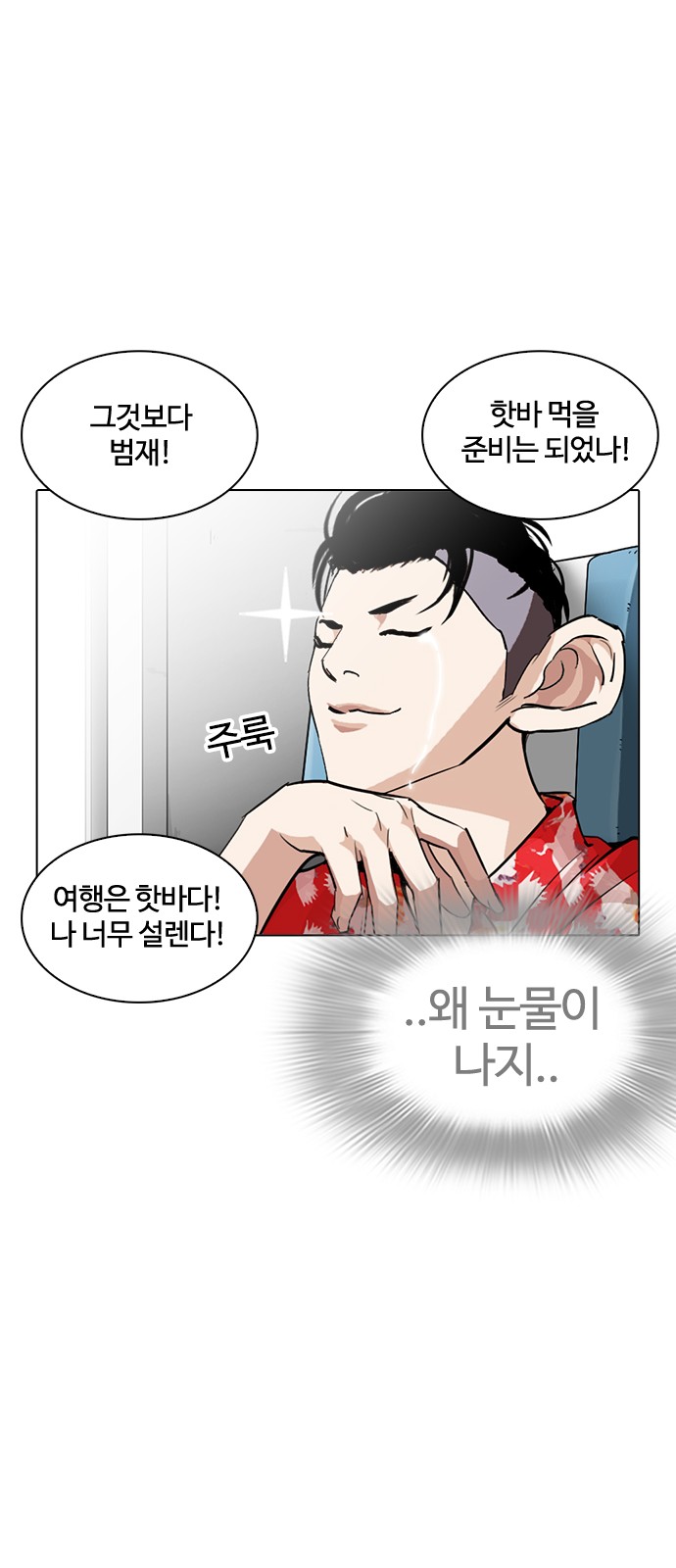 Lookism - Chapter 255 - Page 27