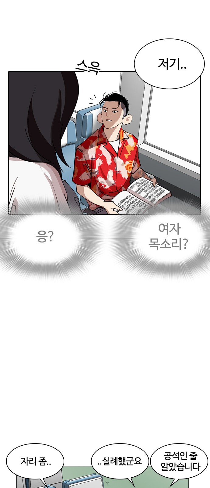 Lookism - Chapter 255 - Page 28