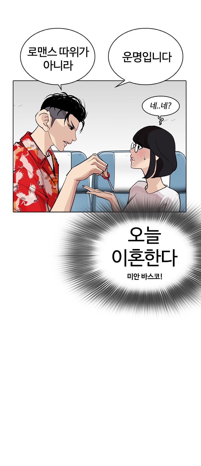 Lookism - Chapter 255 - Page 34