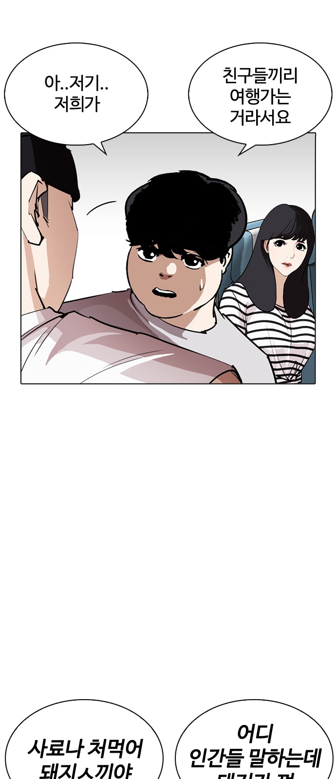 Lookism - Chapter 255 - Page 46