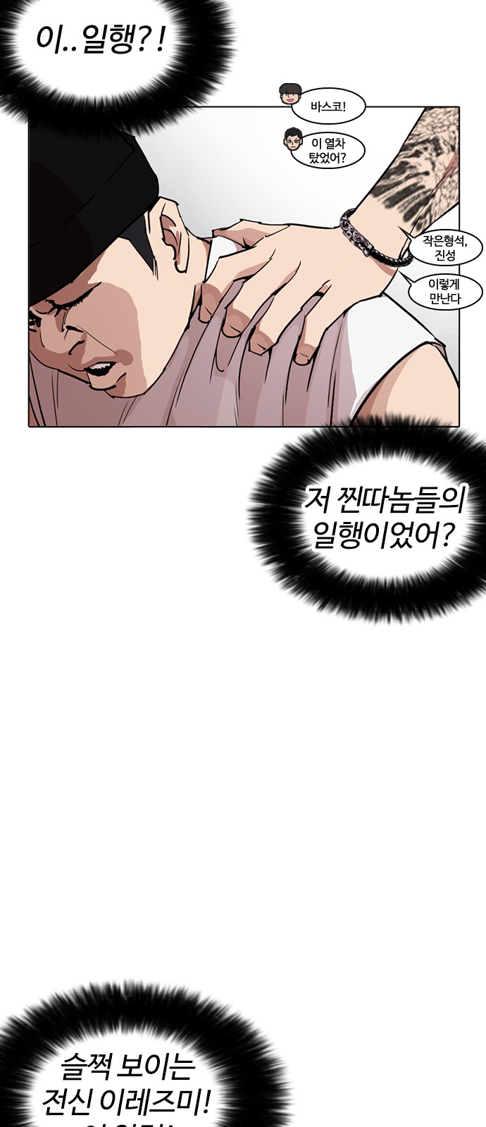 Lookism - Chapter 255 - Page 55