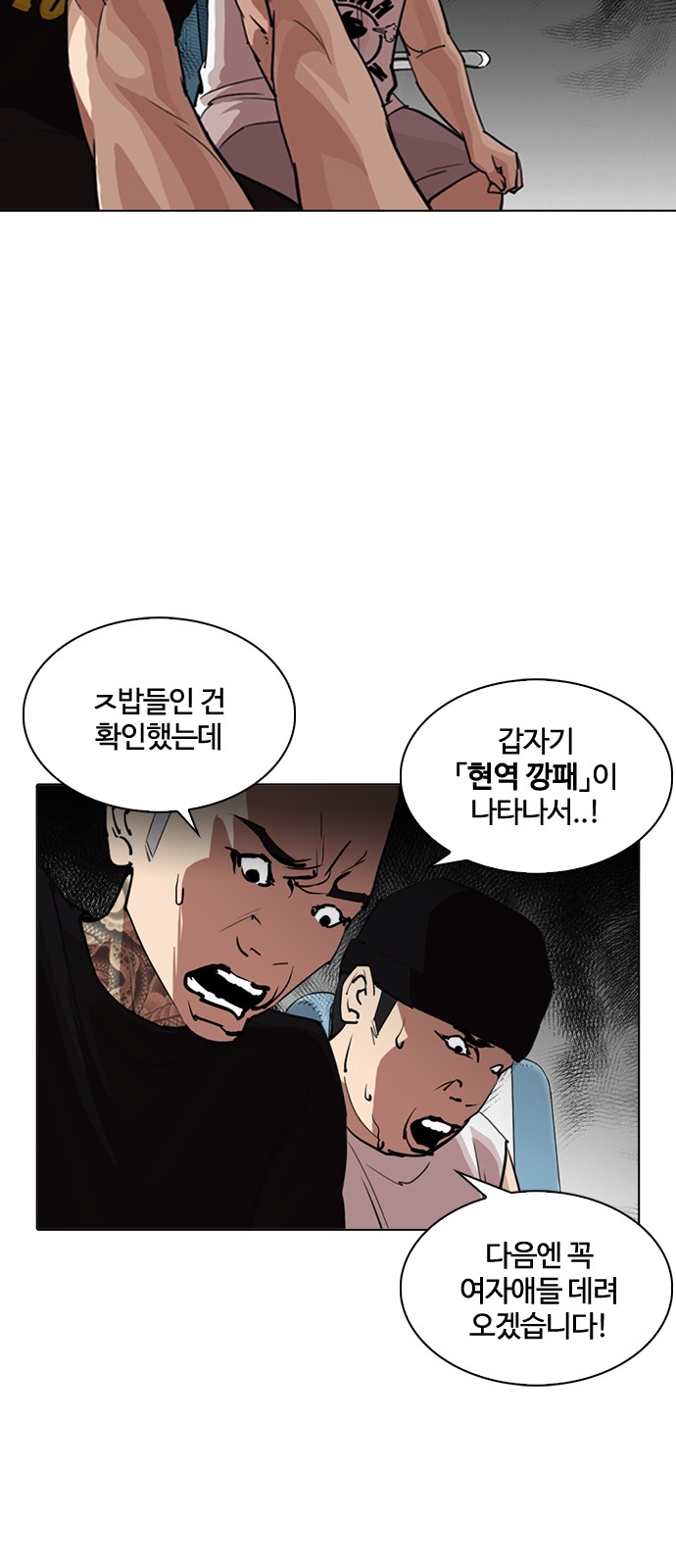 Lookism - Chapter 255 - Page 64