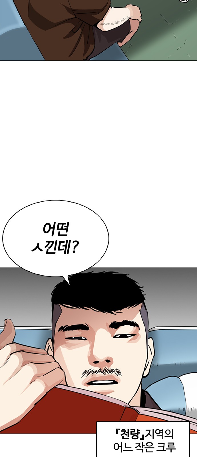 Lookism - Chapter 255 - Page 66