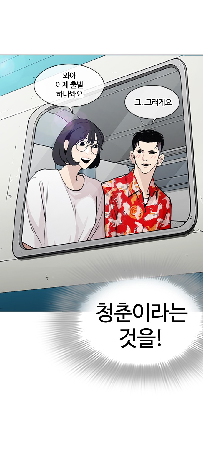 Lookism - Chapter 255 - Page 75