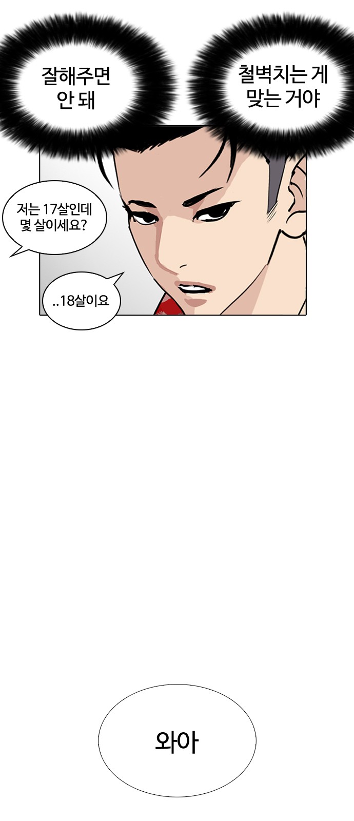 Lookism - Chapter 255 - Page 77