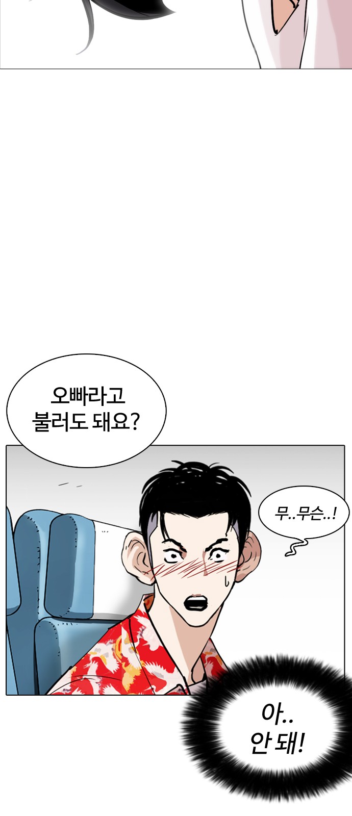 Lookism - Chapter 255 - Page 79