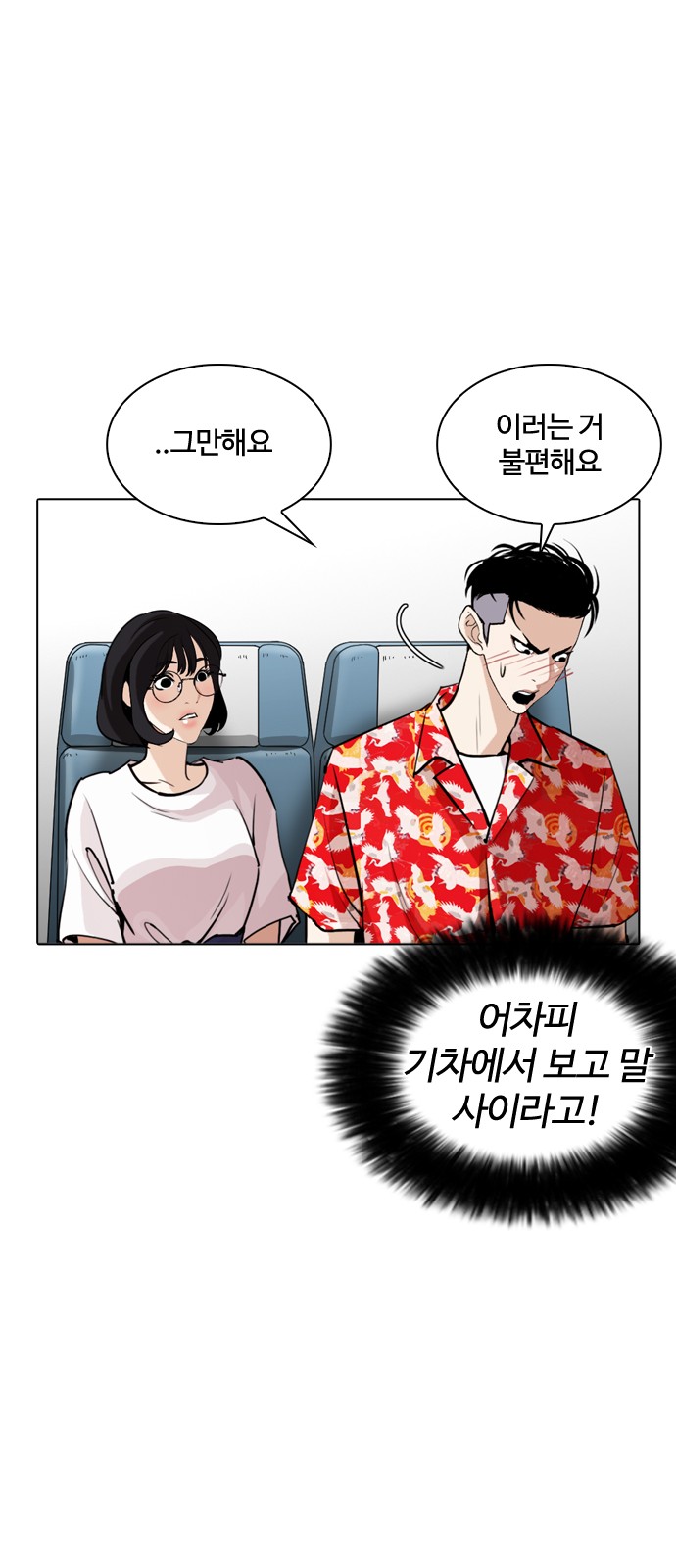 Lookism - Chapter 255 - Page 80