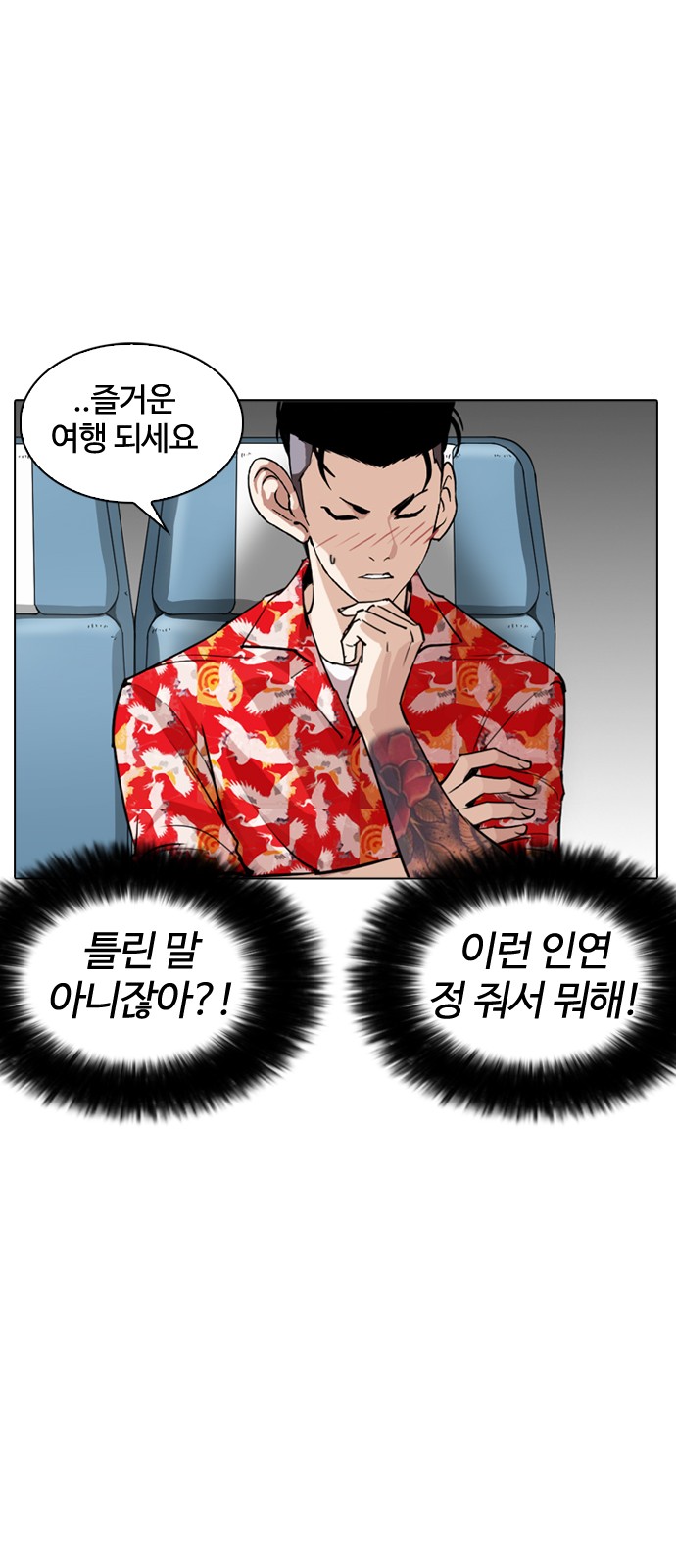 Lookism - Chapter 255 - Page 81