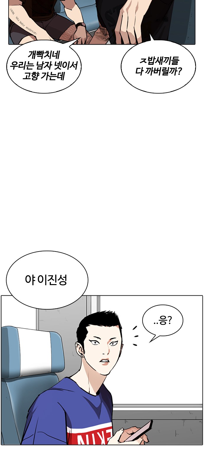 Lookism - Chapter 255 - Page 9