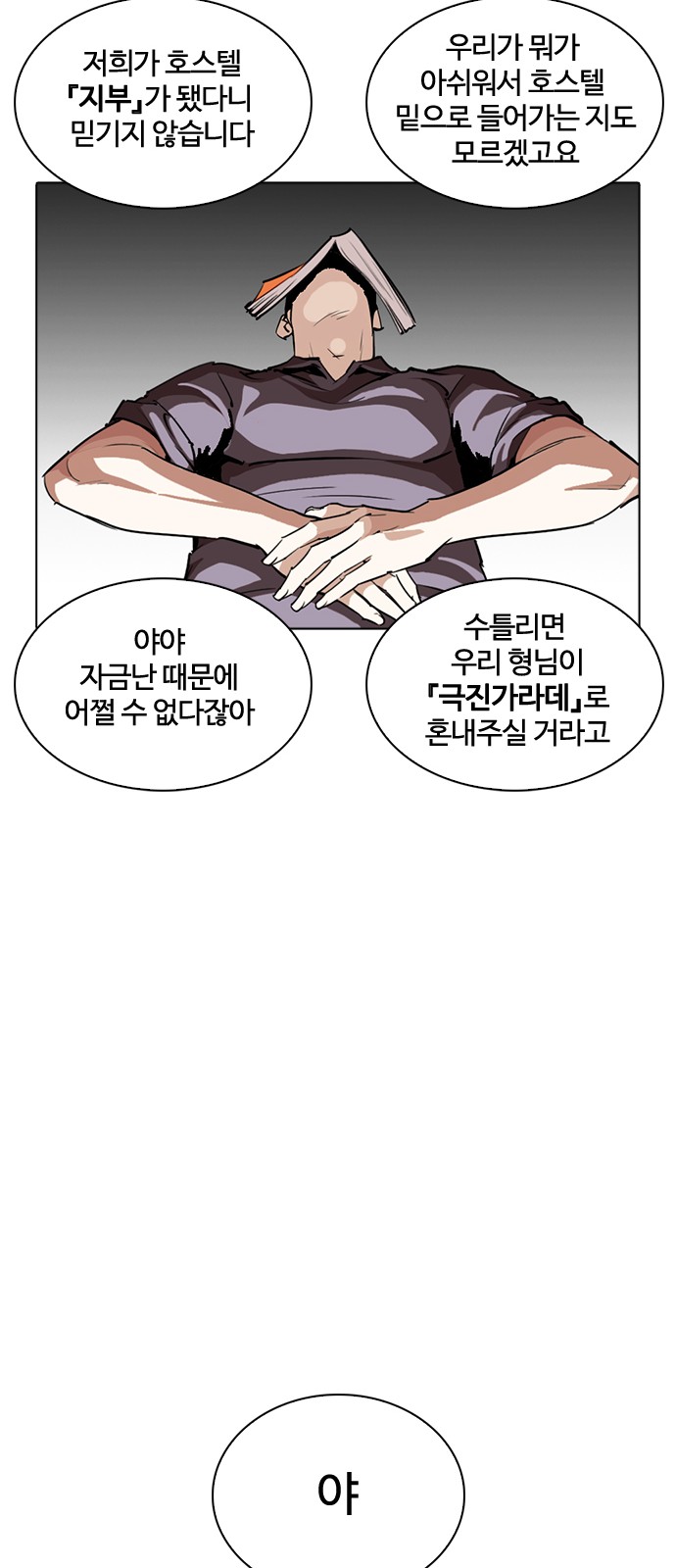 Lookism - Chapter 256 - Page 37