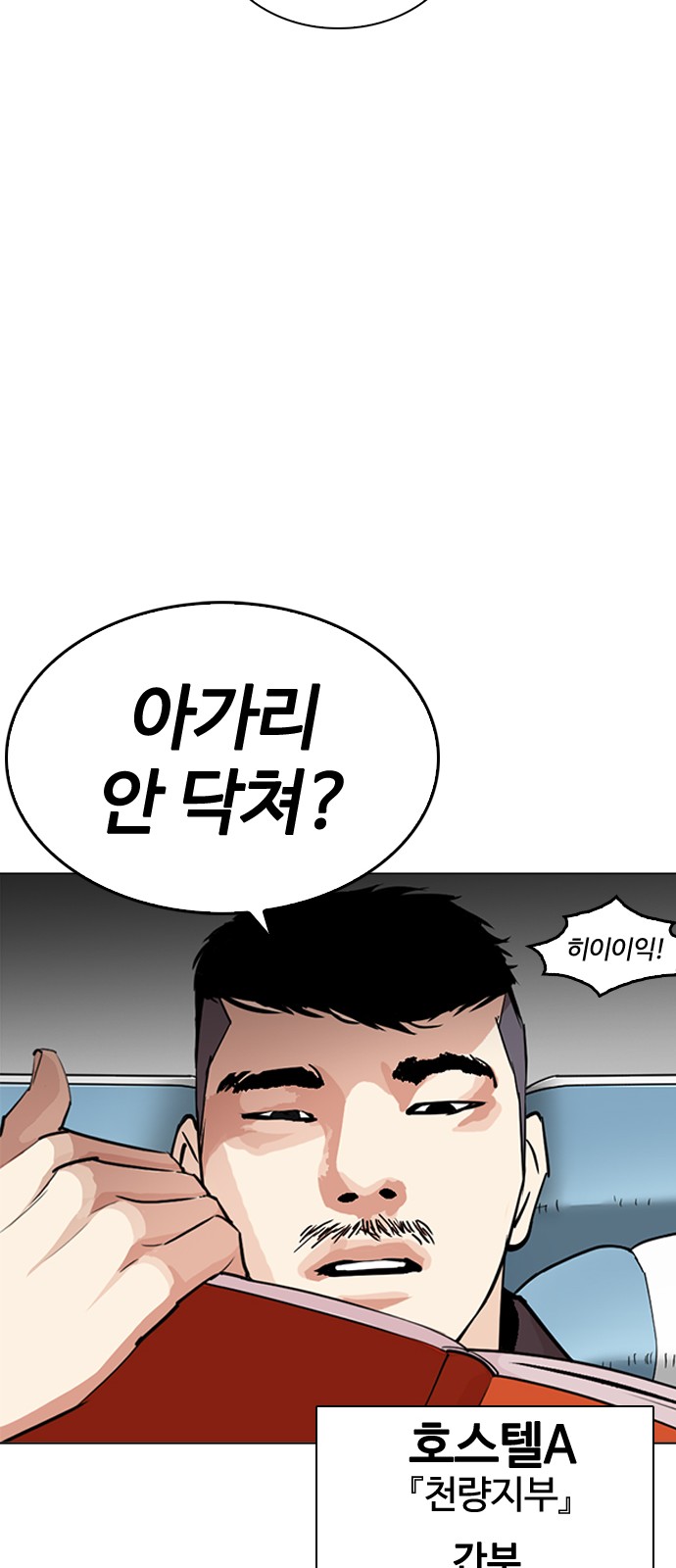 Lookism - Chapter 256 - Page 38