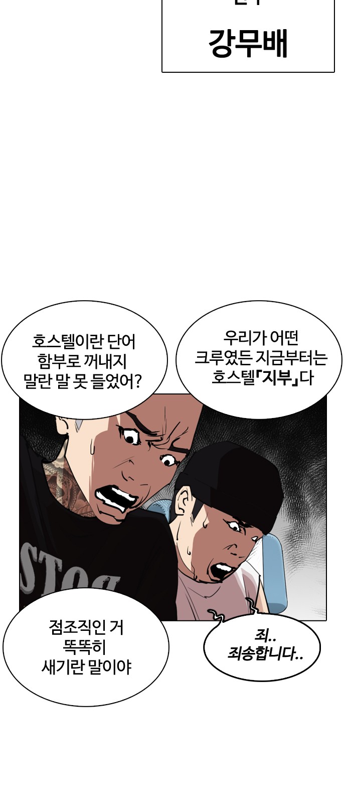 Lookism - Chapter 256 - Page 39