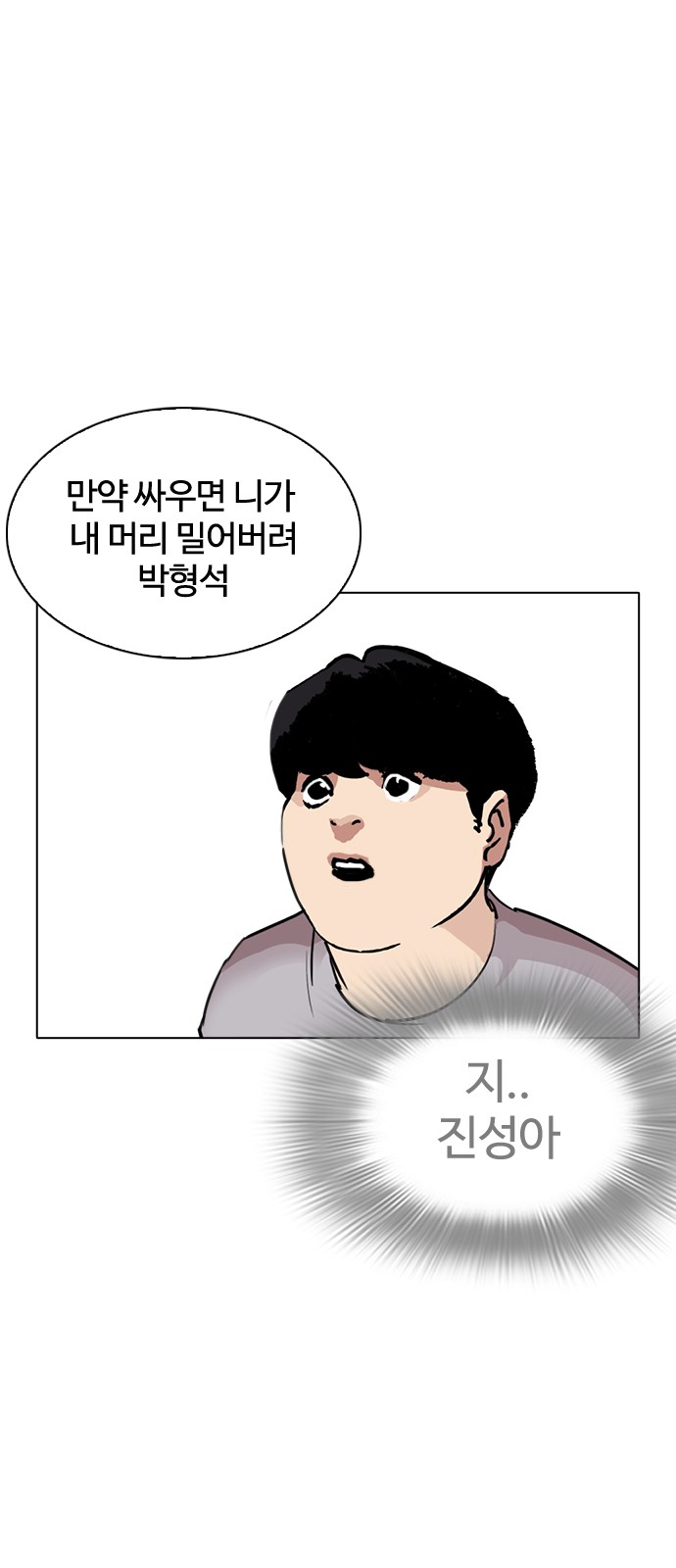 Lookism - Chapter 256 - Page 63