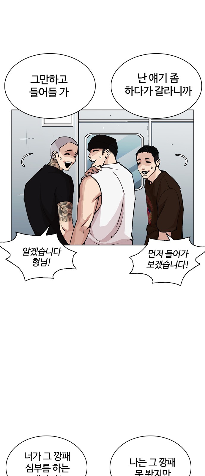 Lookism - Chapter 256 - Page 70