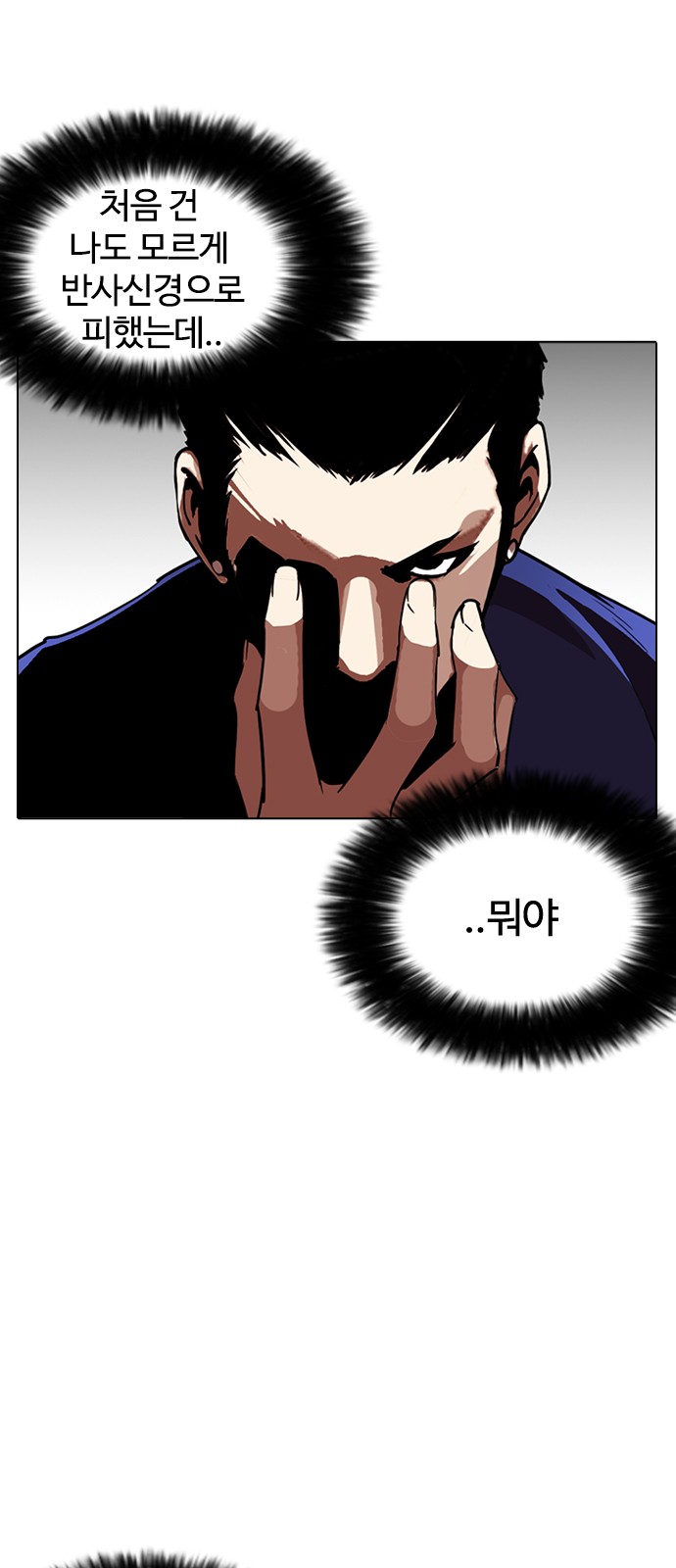 Lookism - Chapter 256 - Page 76