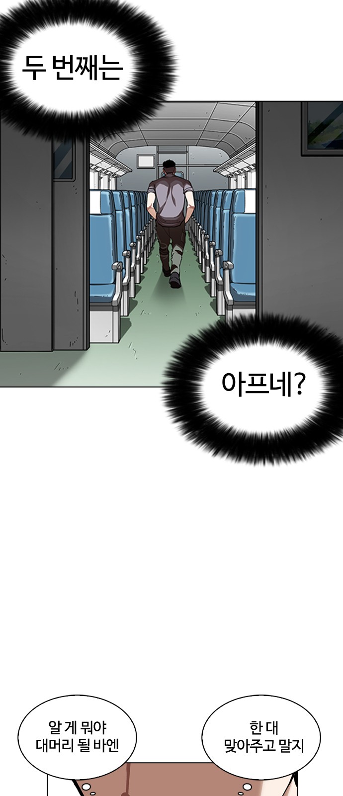 Lookism - Chapter 256 - Page 77