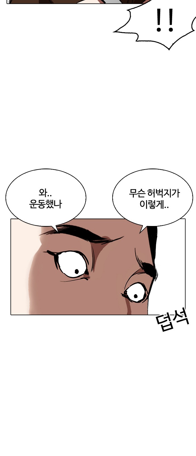 Lookism - Chapter 256 - Page 86