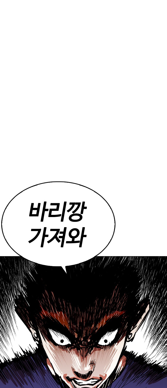Lookism - Chapter 256 - Page 90