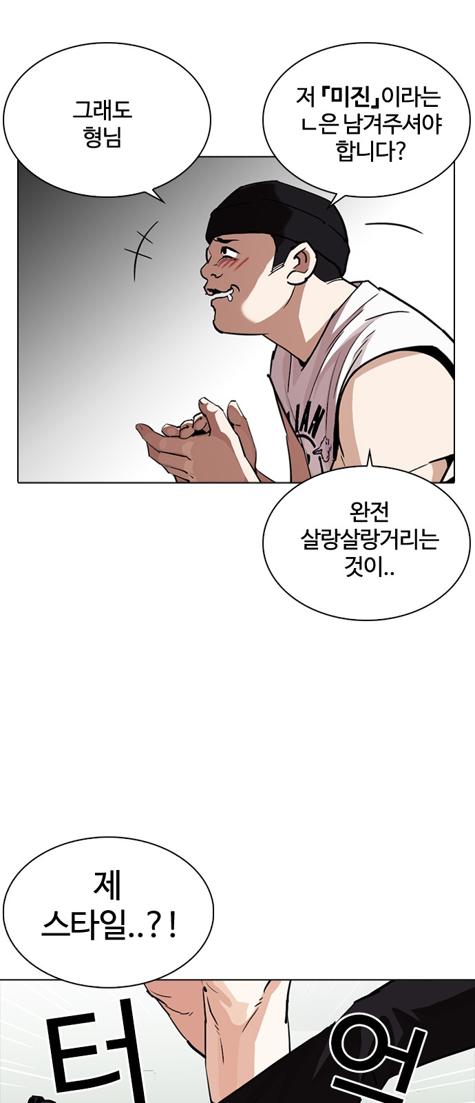 Lookism - Chapter 257 - Page 14