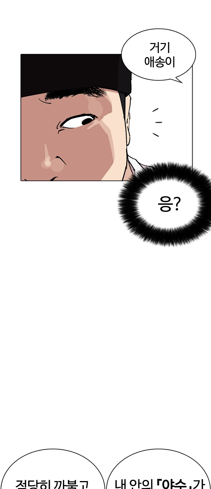 Lookism - Chapter 257 - Page 20