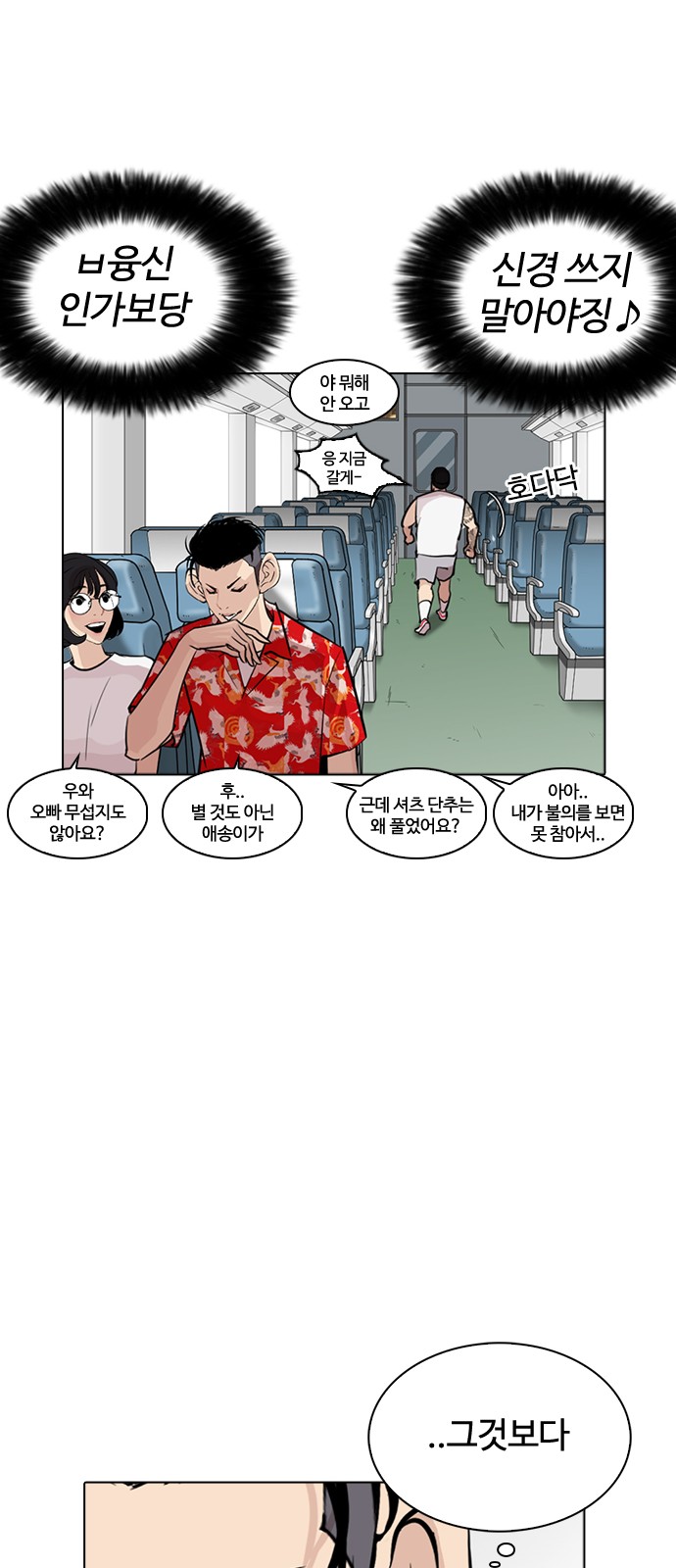 Lookism - Chapter 257 - Page 24