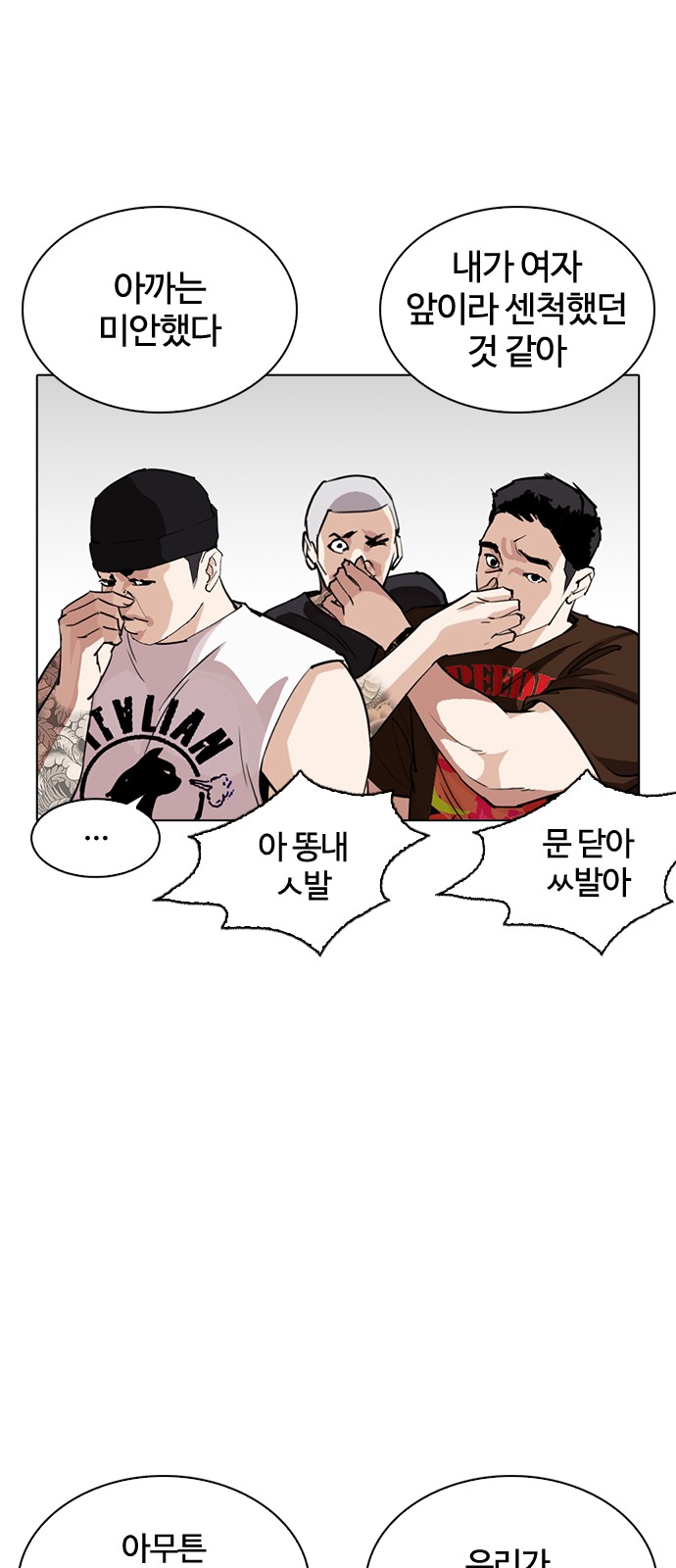 Lookism - Chapter 257 - Page 36