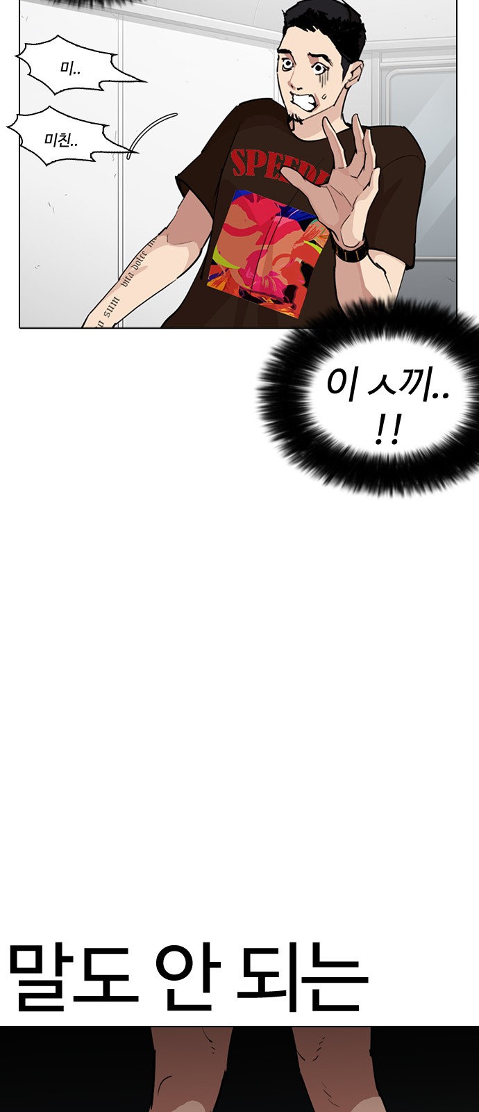 Lookism - Chapter 257 - Page 48