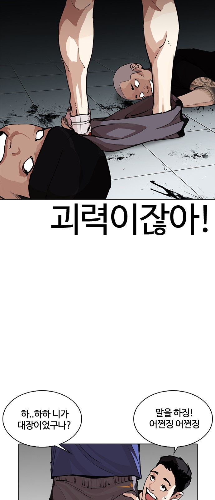 Lookism - Chapter 257 - Page 49