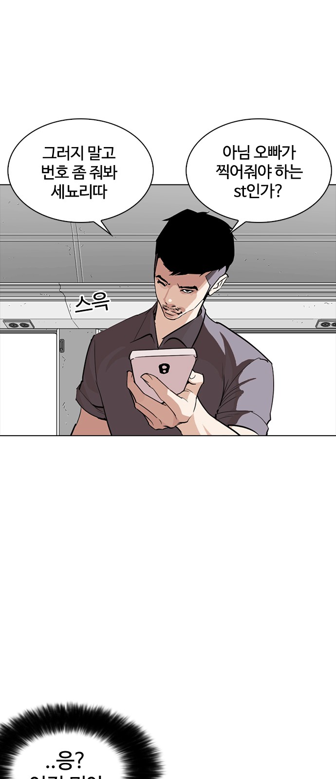 Lookism - Chapter 257 - Page 58