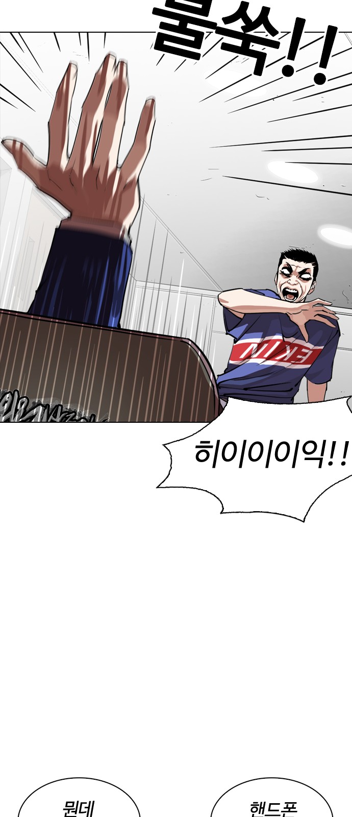 Lookism - Chapter 257 - Page 73