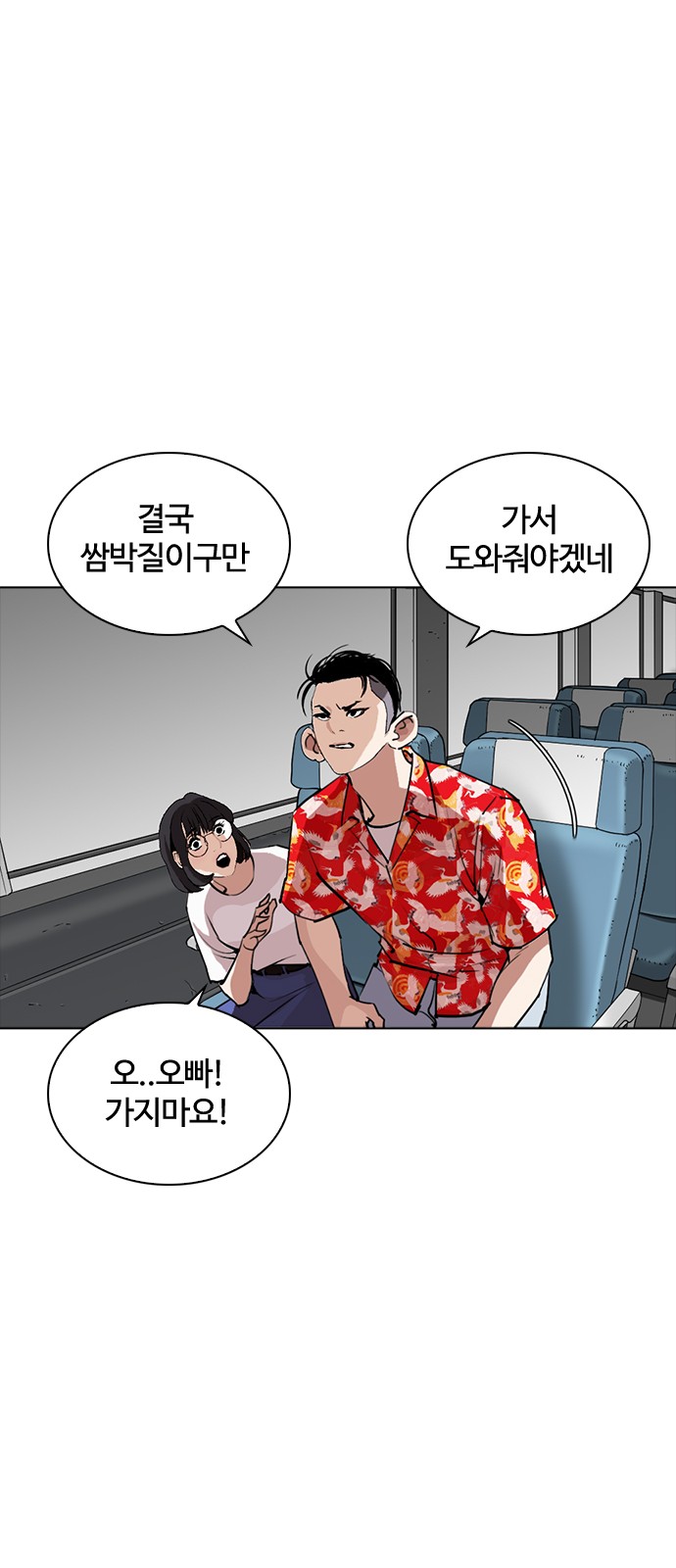 Lookism - Chapter 257 - Page 81