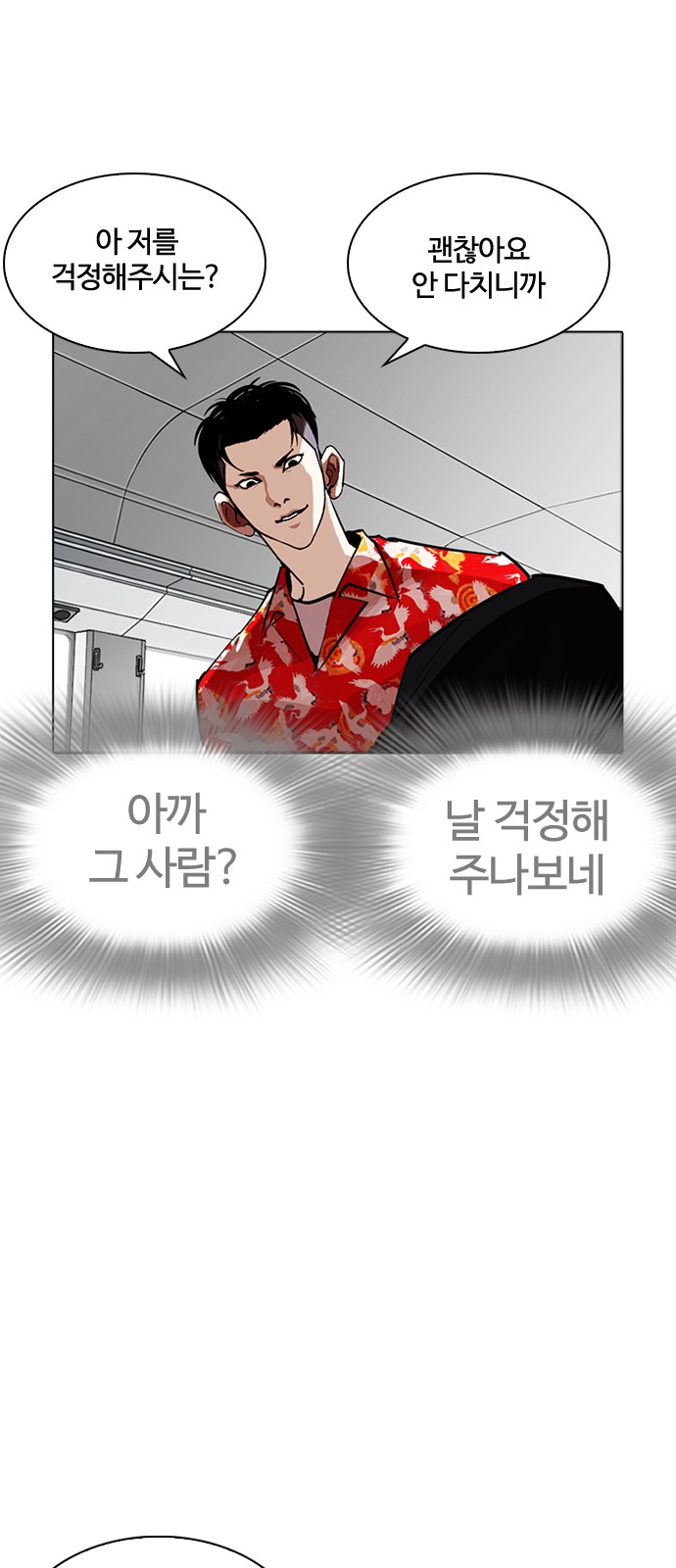 Lookism - Chapter 257 - Page 85