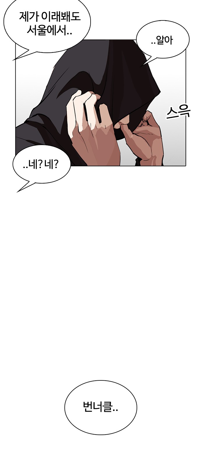 Lookism - Chapter 257 - Page 86