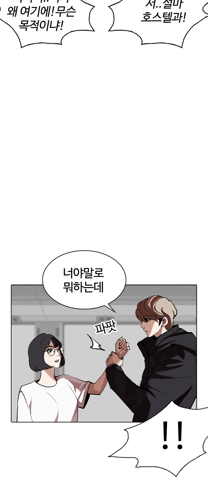 Lookism - Chapter 257 - Page 89