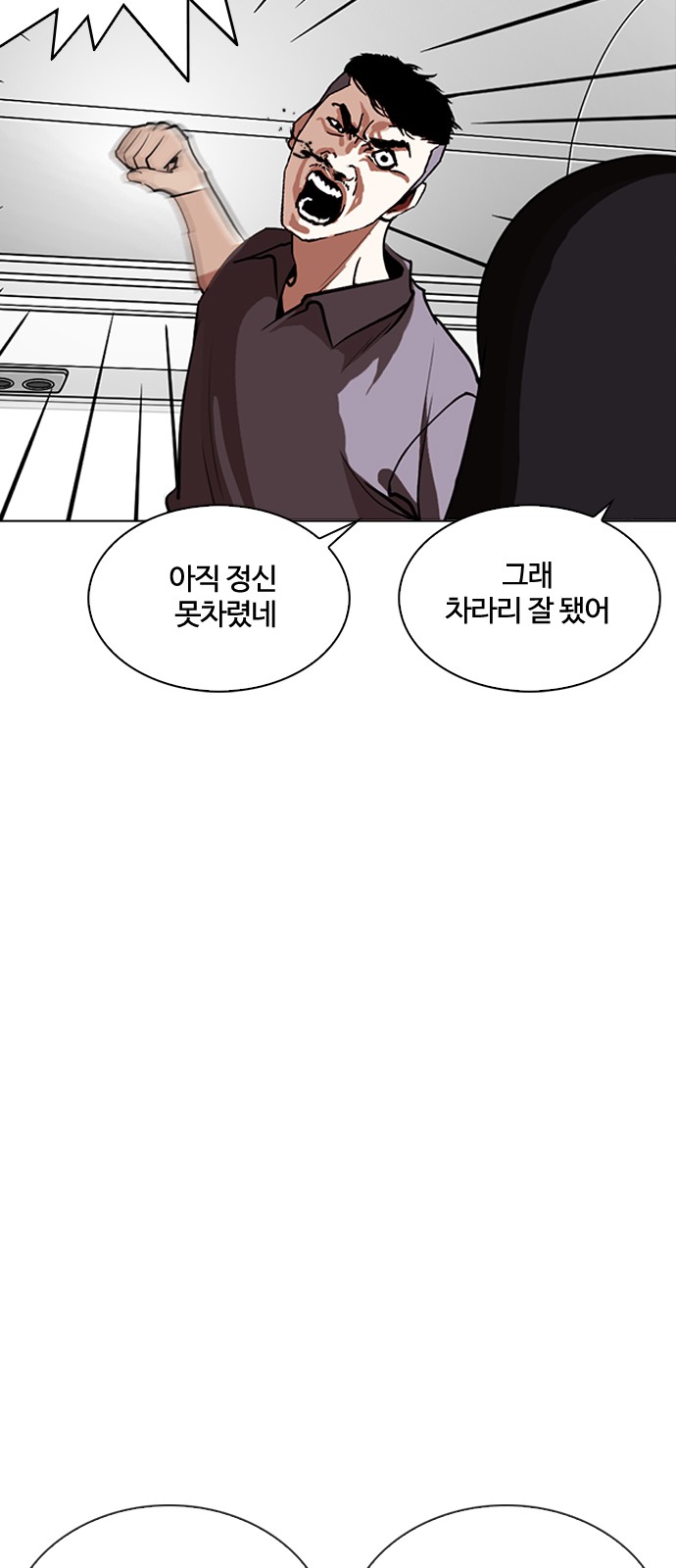 Lookism - Chapter 258 - Page 21