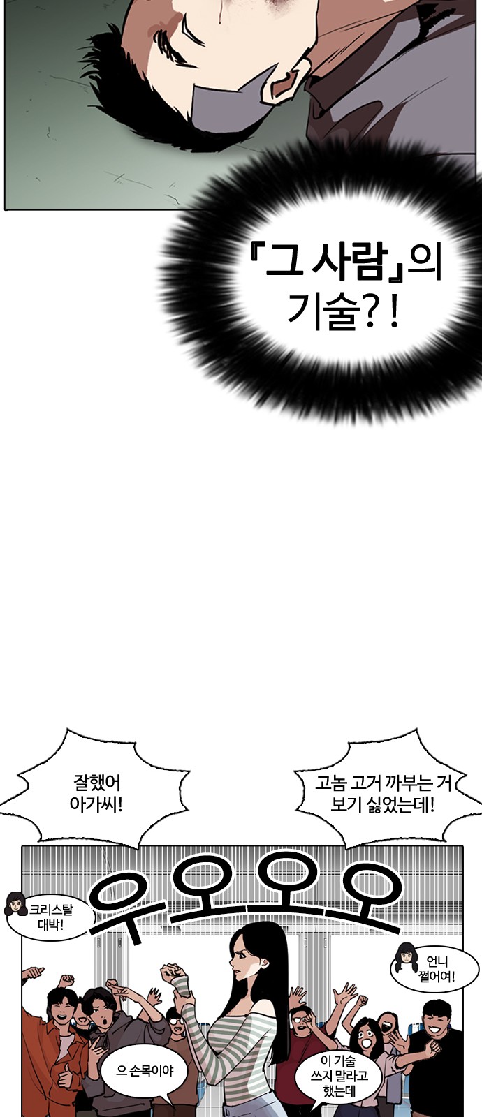 Lookism - Chapter 258 - Page 24