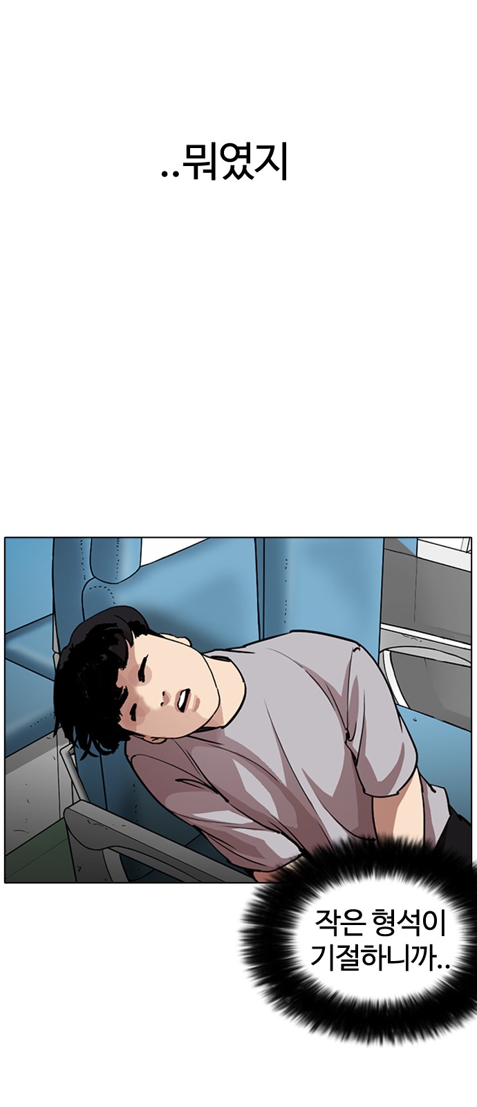 Lookism - Chapter 258 - Page 26