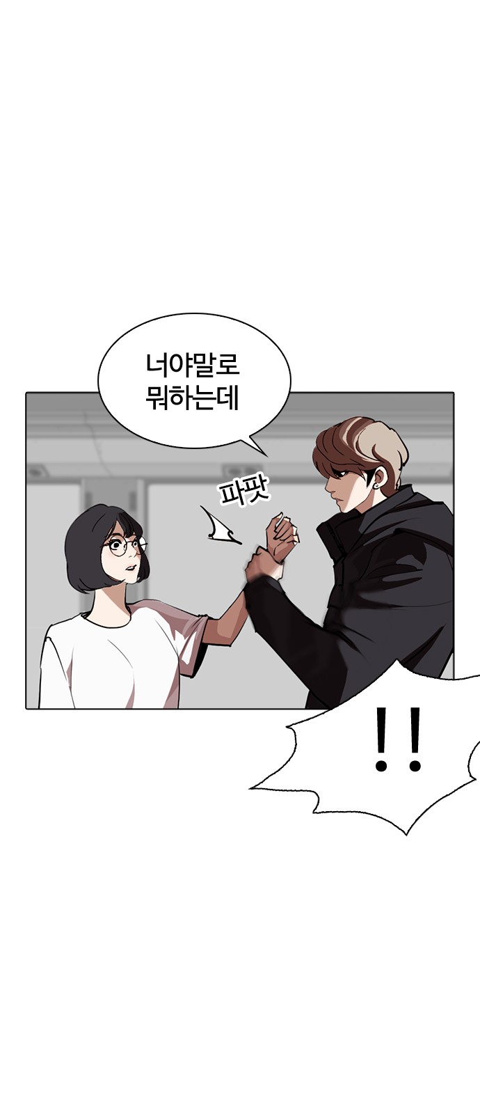 Lookism - Chapter 258 - Page 3