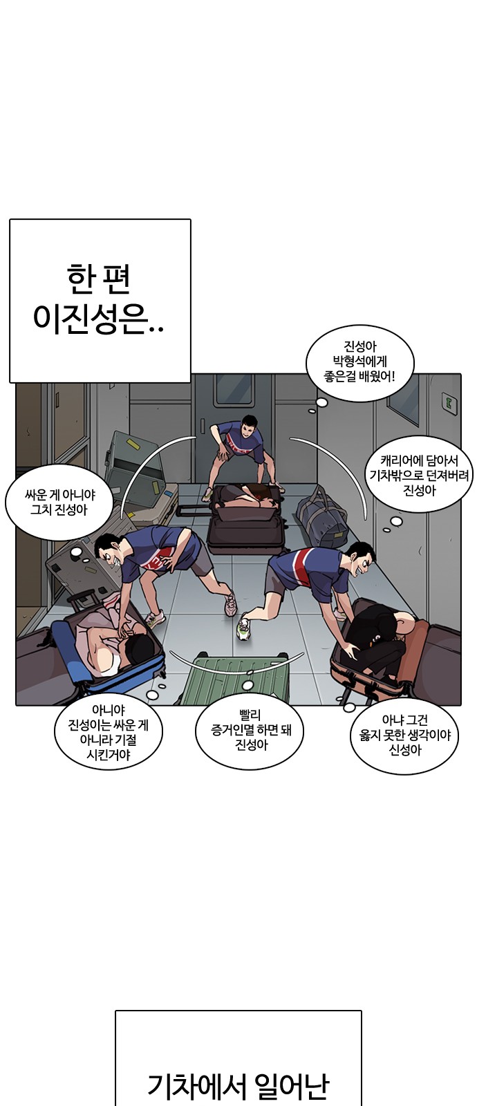 Lookism - Chapter 258 - Page 30