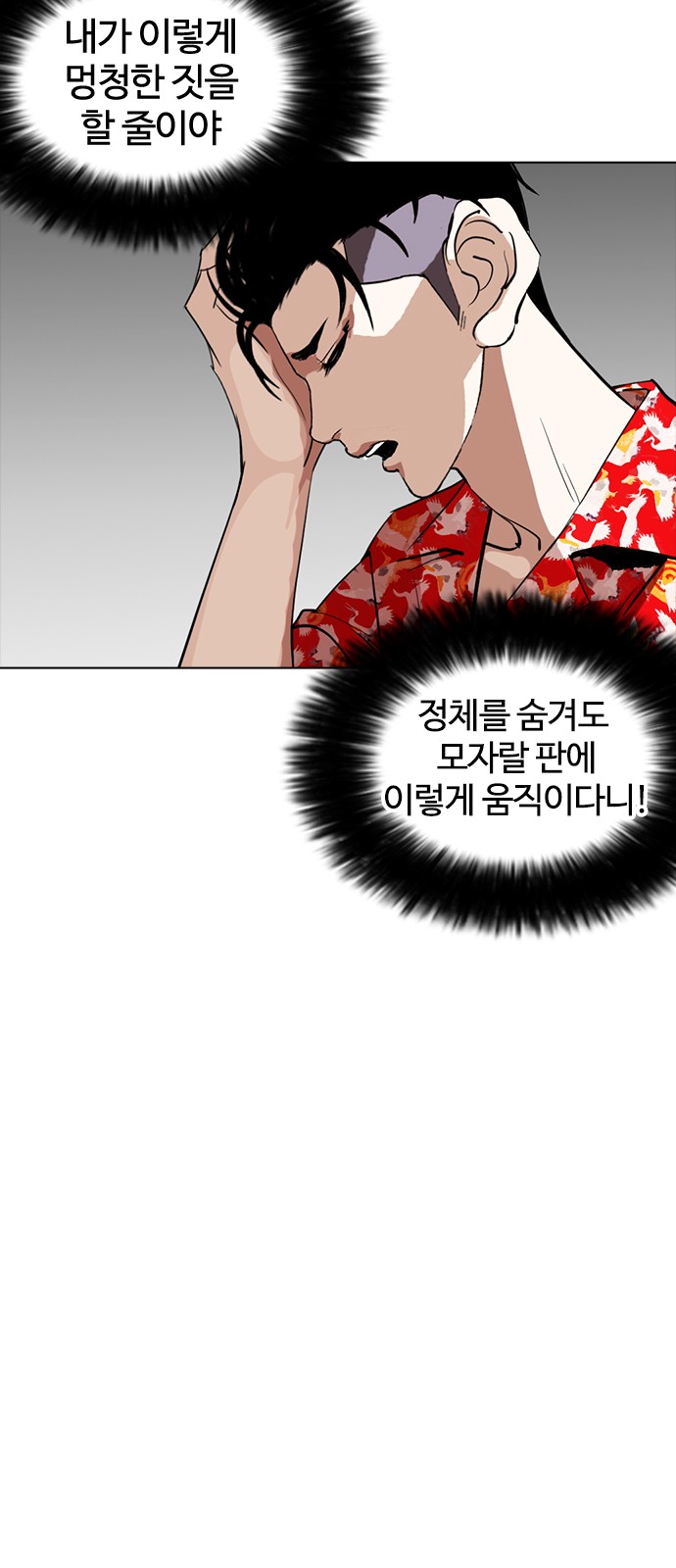 Lookism - Chapter 258 - Page 90