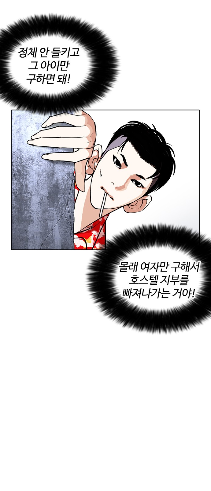 Lookism - Chapter 258 - Page 91