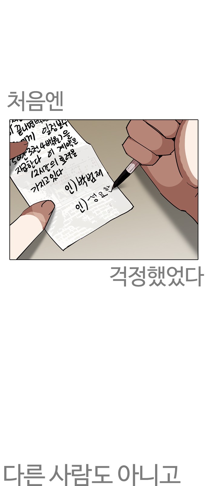 Lookism - Chapter 259 - Page 1