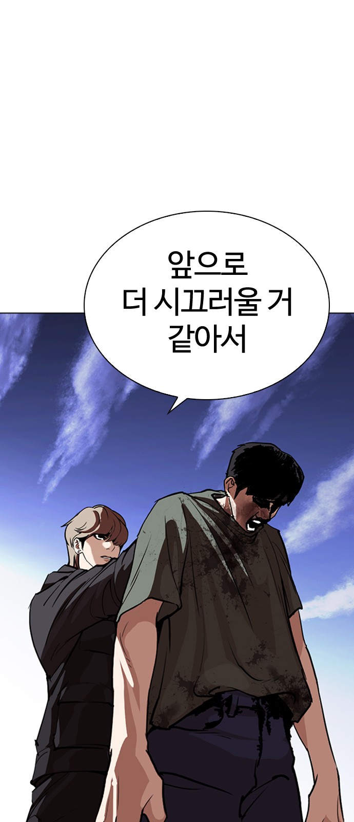 Lookism - Chapter 259 - Page 13