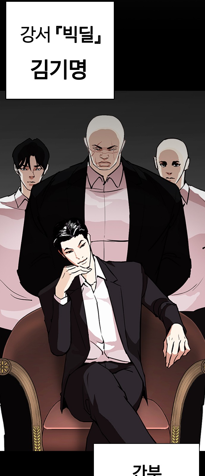 Lookism - Chapter 259 - Page 16