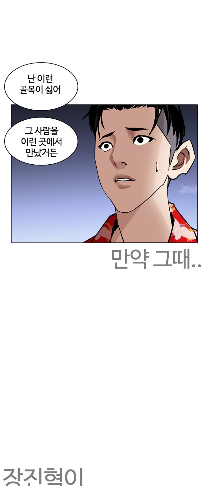 Lookism - Chapter 259 - Page 27