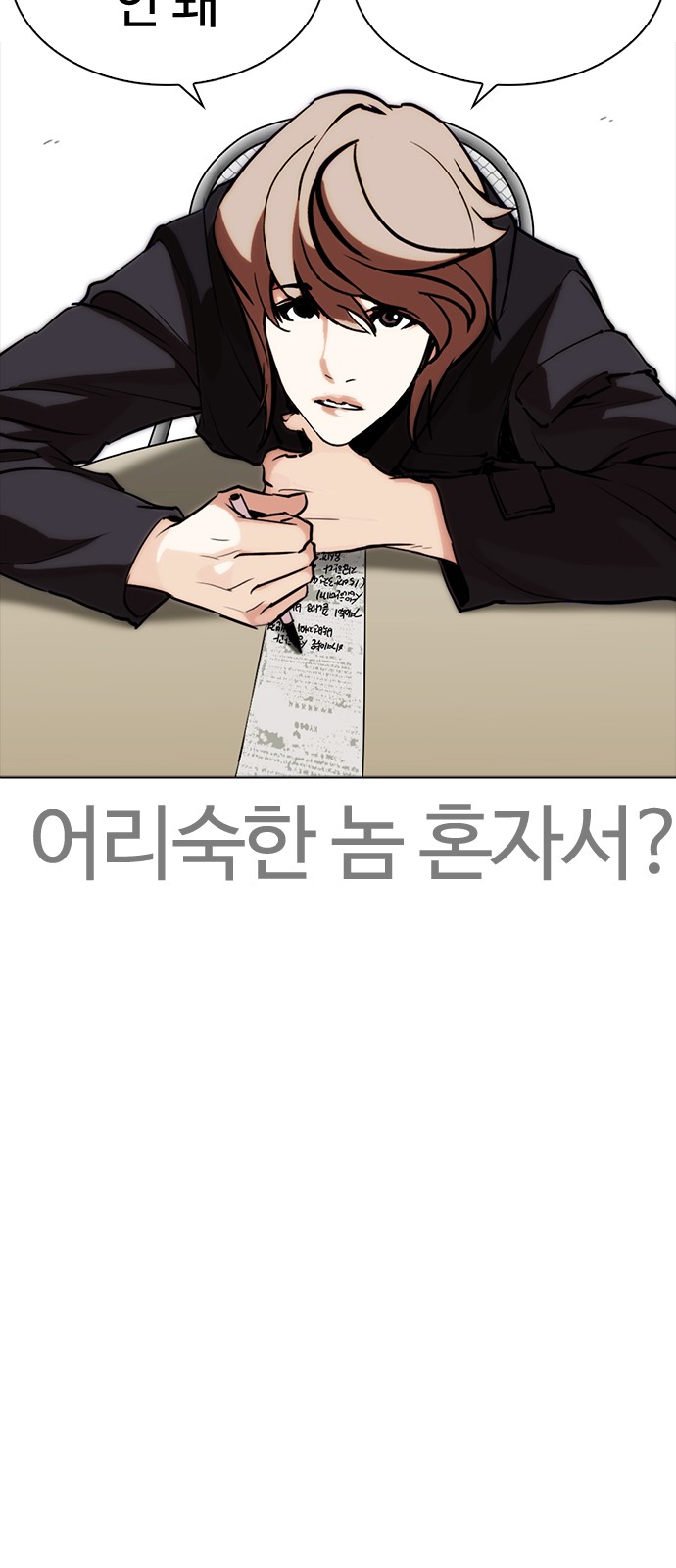 Lookism - Chapter 259 - Page 4