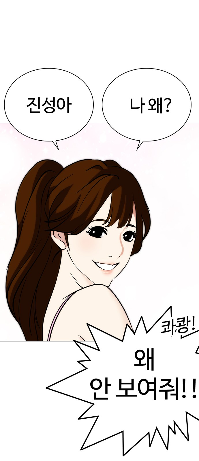 Lookism - Chapter 259 - Page 53