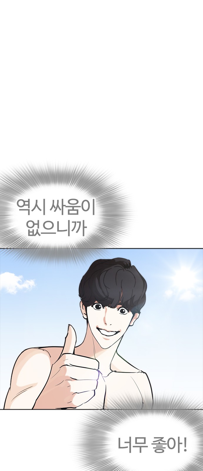 Lookism - Chapter 259 - Page 54