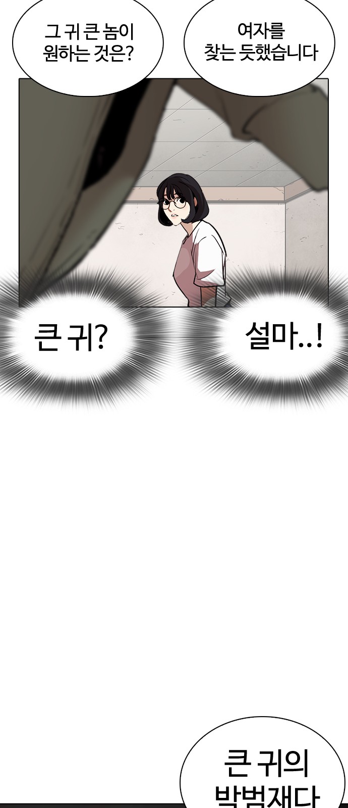 Lookism - Chapter 259 - Page 58